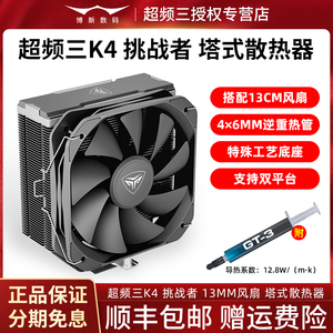 超频三K4挑战者黑色塔式12代CPU散热器台式电脑风冷4铜管1700风扇