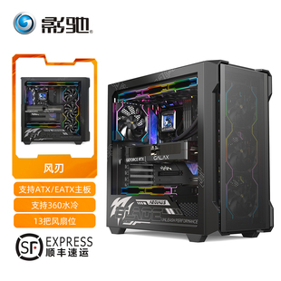 影驰风刃EATX机箱台式电脑ATX立式侧透网孔透气360水冷主机外壳