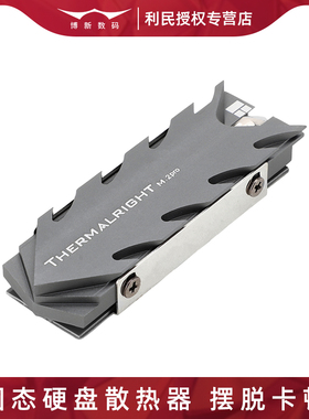 利民M2固态硬盘散热片马甲2280盔甲nvme导热ngff SSD散热器