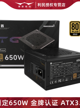 利民电源tg650W金牌全模组KG750W主机850W台式电脑550W机箱ATX3.0