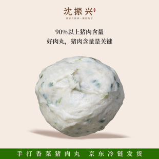 正宗潮汕新口味芫荽猪肉丸火锅烧烤食材 汕头沈振兴香菜脑袋