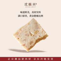 【汕头沈振兴猪肉饼】潮汕传统猪肉饼纯手工猪肉饼粿条汤火锅食材