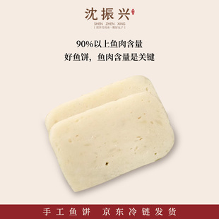 【汕头沈振兴】潮汕特产正宗达濠鱼饼鱼丸精选新鲜深海鱼汕头手打