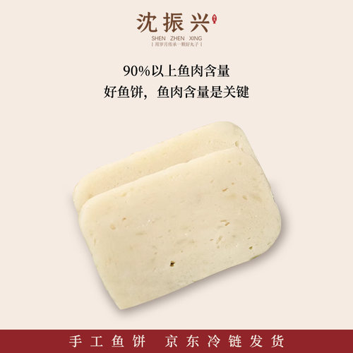 【汕头沈振兴】潮汕特产正宗达濠鱼饼鱼丸精选新鲜深海鱼汕头手打