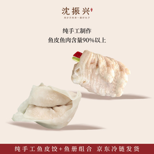 【汕头沈振兴】潮汕传统鱼册汕头特产猪肉馅鱼皮卷火锅关东煮食材
