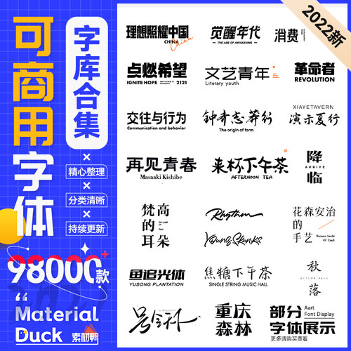 可商用字体包下载无版权字体毛笔书法古风手写卡通大全Ps/Ai/Pr