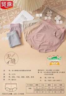 贤露2178女士无缝莫代尔裸氨丝滑三角裤