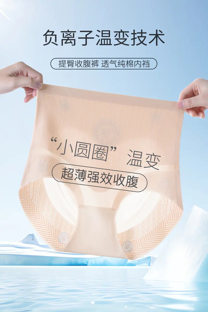 贤露8608女士磁悬浮超薄无痕收腹提臀高腰塑形三角裤