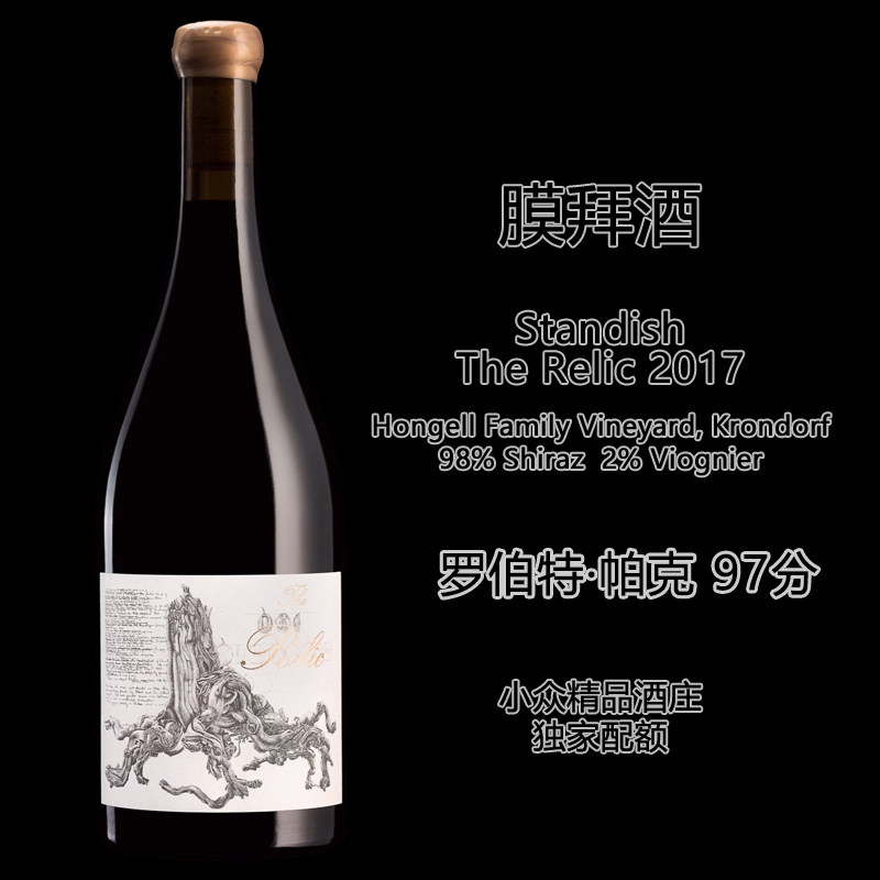 Parker 97 branch Cult Wine Standish The Relic 2017 Australia Shiraz Winein the Liquor , Wine  category - from Buy2taobao.com to provide professional Taobao agent buy service