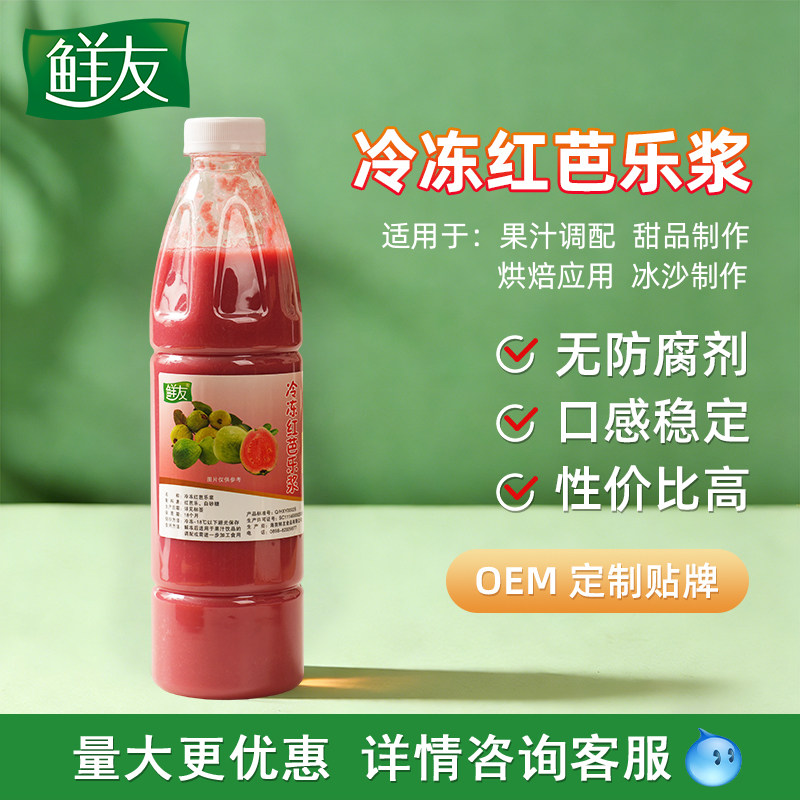 鲜友产地冷冻红芭乐汁鲜榨芭乐汁冲饮果汁红芭乐汁果浆饮品950ml,咖啡/麦片/冲饮,纯果蔬汁/纯果汁,淘宝优惠券,粉丝福利购,淘宝优惠卷