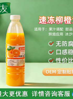 鲜友产地冷冻鲜柳橙汁冲饮饮料果汁水果茶hpp原柳橙霸气橙子2斤装