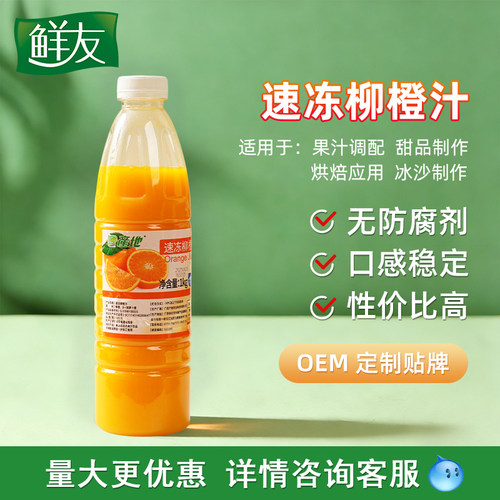 鲜友产地冷冻鲜柳橙汁冲饮饮料果汁水果茶hpp原柳橙霸气橙子2斤装