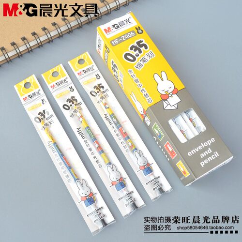 晨光MF2906米菲全针管0.35mm中性笔签字笔水笔芯替芯黑蓝红包邮