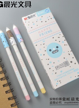 晨光陶瓷球珠热可擦中性笔晶蓝0.5mm全针管学生可擦水笔AKPB1401