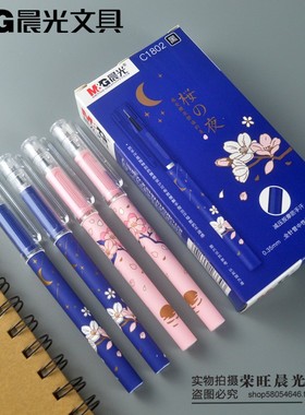 晨光AGPC1802夜系列中性笔全针管0.35减压按摩防手汗握笔