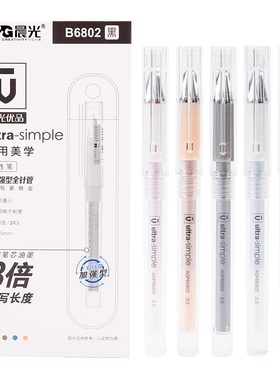晨光优品中性笔B6802加强型全针管笔尖0.5大容量笔芯考试水笔包邮