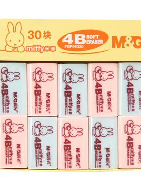 包邮晨光文具干净橡皮96319/96320卡通可爱米菲 彩色4B绘图橡皮擦