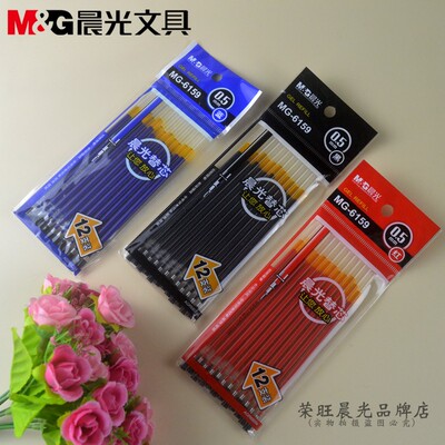 晨光文具学生中性笔芯MG6159葫芦头办公替芯0.5黑色蓝色红色正品