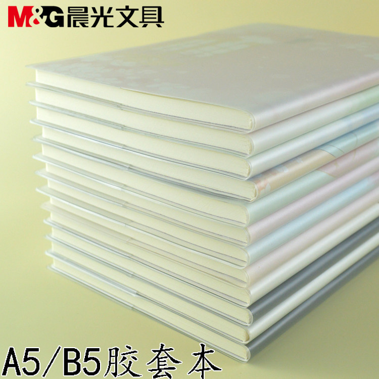 新品晨光A5/B5时尚胶套本72页学生记事本 精美图案简约笔记本子