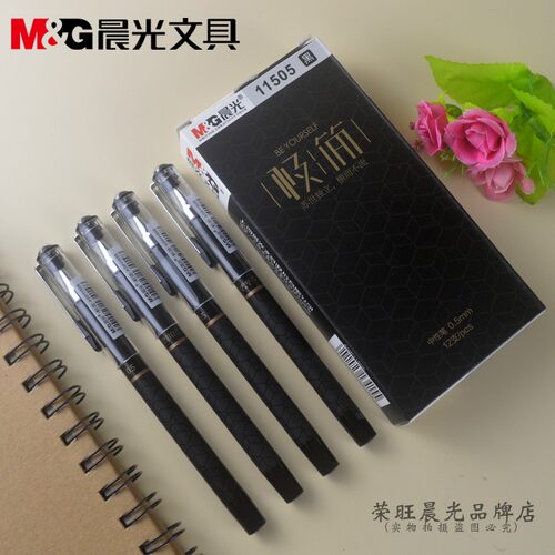 晨光文具黑色中性笔新品