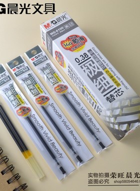 晨光文具学生用中性笔芯MG6100葫芦头0.38mm 黑色极细替芯 包邮