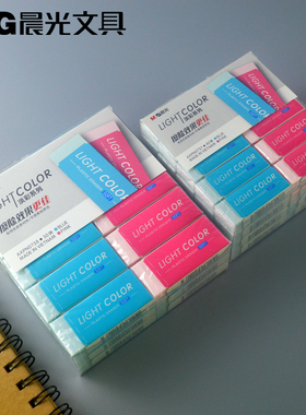 晨光文具橡皮擦AXPN0737 淡彩系列小号大号学生橡皮 擦除效果更佳