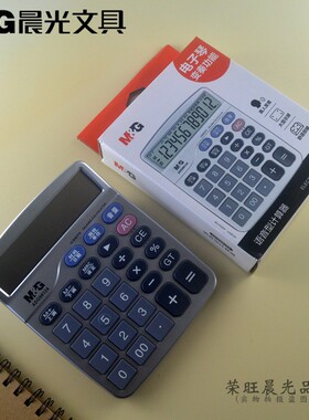 晨光文具ADG98124大显示屏语音型计算器舒适按键真人发音办公用品