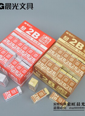 晨光文具橡皮AXP96409 孔庙学生考试用品 2B 橡皮擦 白色黄色包邮