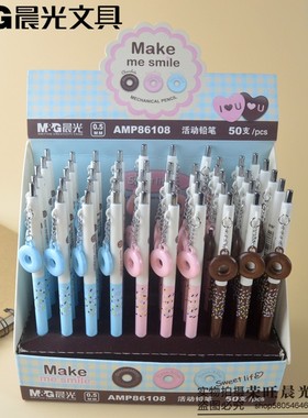包邮晨光自动铅笔蜜糖派AMP86108 创意吊坠可爱儿童活动铅笔0.5mm
