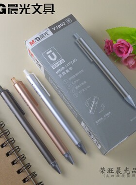 包邮晨光优品按动金属中性笔AGPY1902子弹头0.5mm黑色书写水笔