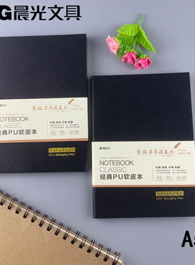包邮晨光文具PA5842皮面笔记本软皮本A5办公学生用黑色PU经典80页