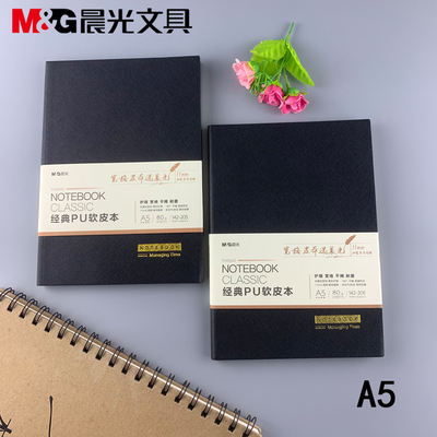 晨光文具PA5842皮面笔记本软皮本