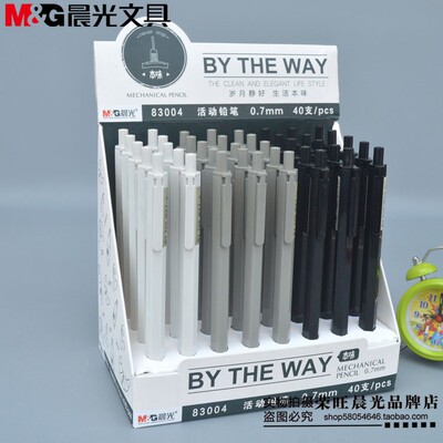 晨光本味系列纯色活动铅笔包邮