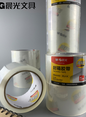 包邮5卷晨光文具AJD95789足米足码60mm*60y文具胶带透明封箱胶带