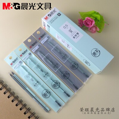 全针管黑色中性笔替芯晨光速干