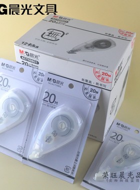 晨光文具ACT59801無系列修正带20m米学生改正带涂改带PET透明带芯