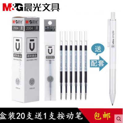 晨光优品笔芯按动中性笔笔芯 弹簧子弹头AGPH2601替芯2004红蓝黑