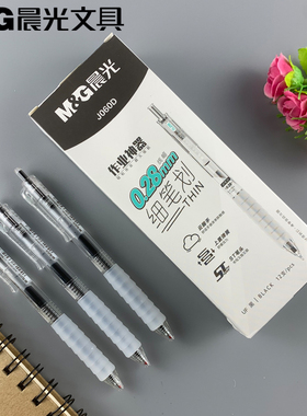 新品包邮晨光文具J060D中性笔0.28mm作业神器按动ST头黑色