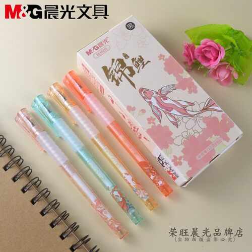 晨光锦鲤学生黑色中性笔新品