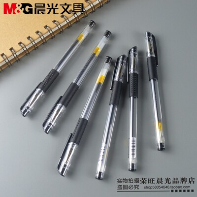 晨光办公商务中性笔包邮