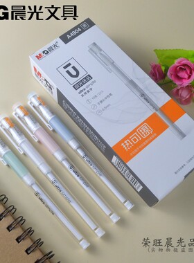 新品晨光热可擦中性笔 学生0.5黑色水笔AKPA4904中空护套舒适握感