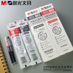 晨光8003直液式签字笔替换芯走珠笔速干中性笔芯全针管0.5mm替芯