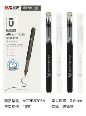 晨光全针管中性笔B6705速干颜料型墨水0.5mm签字笔 用替芯4373