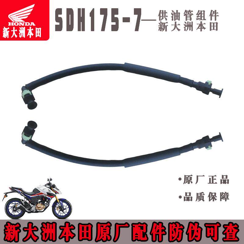 新大洲本田190油箱化油器燃油管