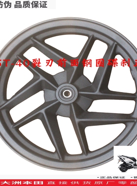 新大洲本田摩托车125T-40新款裂刃前轮圈碟刹钢圈CBSNS125RX原装