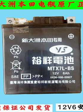 新大洲本田踏板车110e影摩托车电瓶12v免维护蓄电池原装正品通用