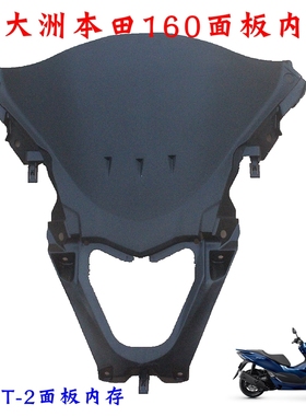 新大洲本田PCX160前面面板装饰件内存150T-2黑色塑料件原厂正品通