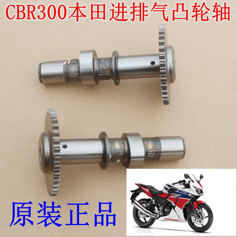 新大洲本田CBR300发动机凸轮轴进排凸轮轴摩托车配件原装正品通用