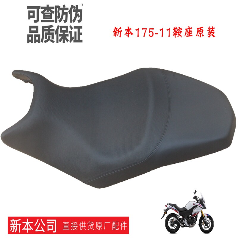 新大洲本田175-11摩托车坐垫190X战鹰国四摩托车配件鞍座原装正品