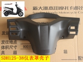 新大洲本田125T 通 38NS125D国IV踏板车仪表罩开关塑料件原厂正品